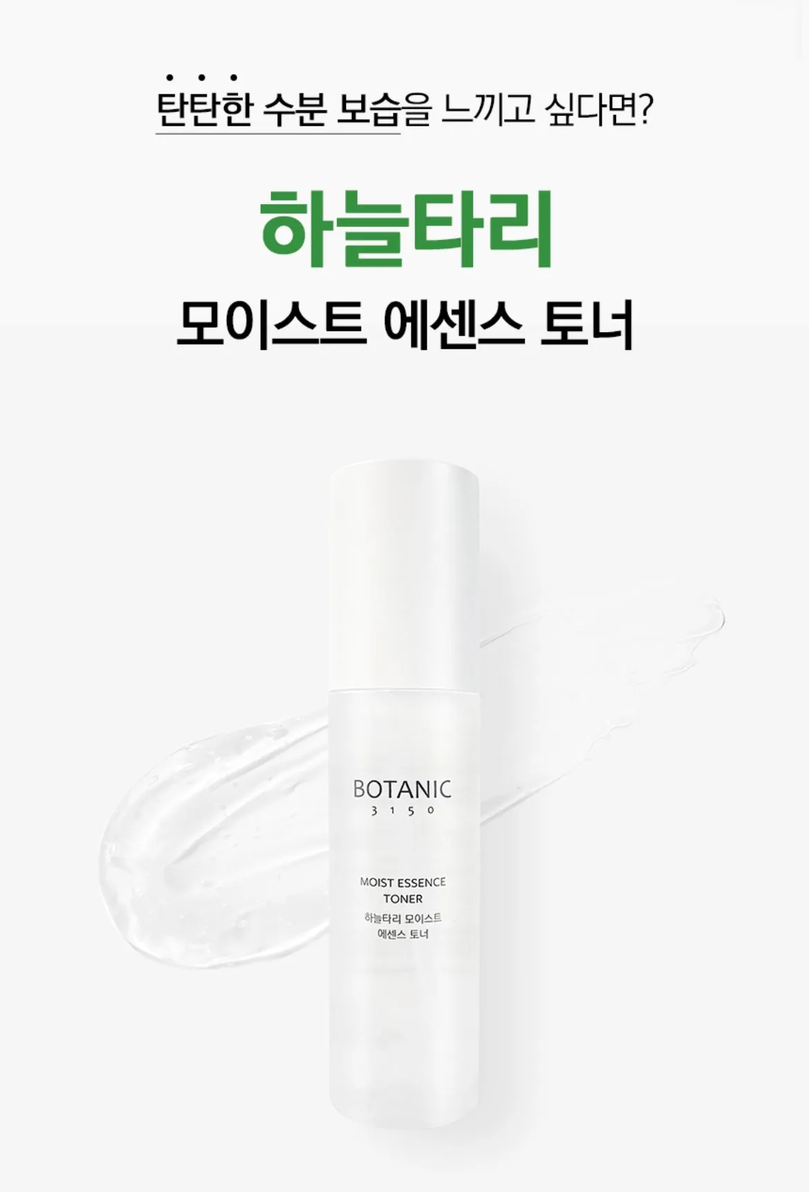 <<PRE ORDER>> BOTANIC 3150 Moist 공구구성 6/18/24-6/22/24