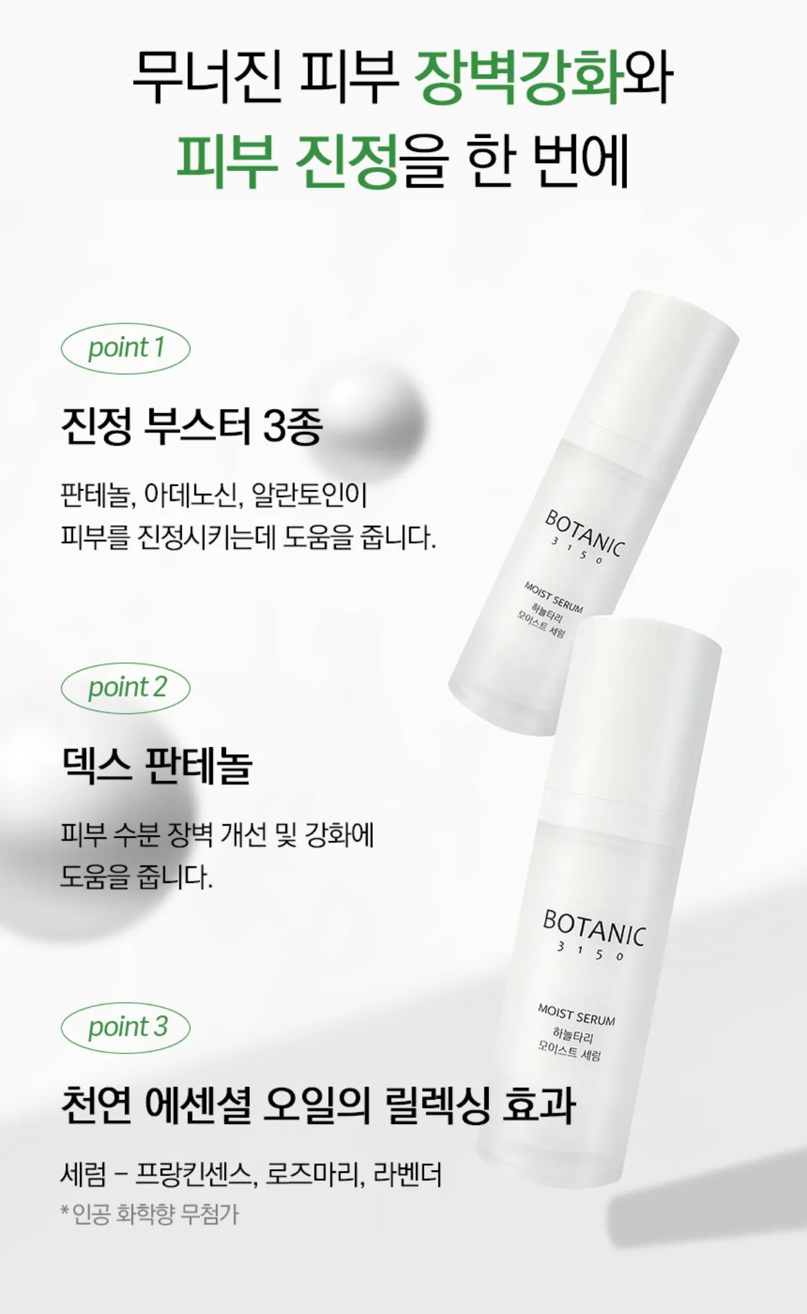 <<PRE ORDER>> BOTANIC 3150 Moist 공구구성 6/18/24-6/22/24